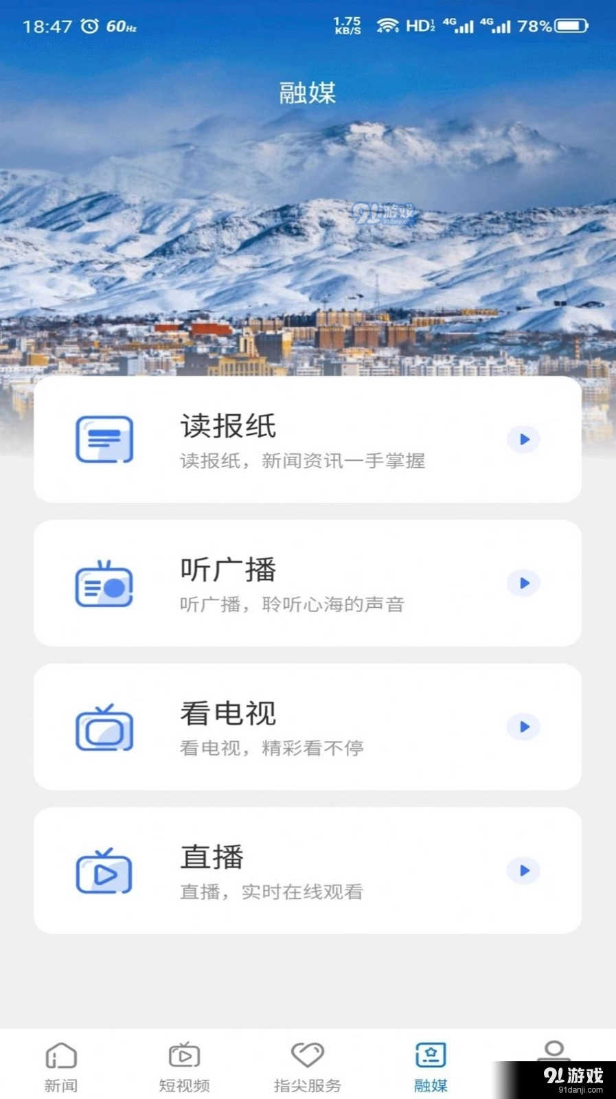 雪都嘟免费原版图3