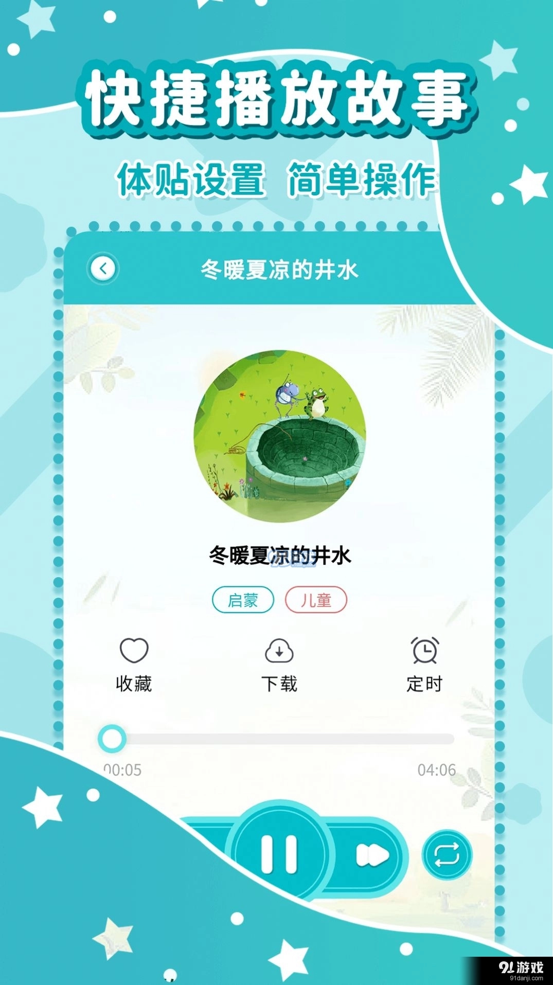 幼儿故事大全直装版图4