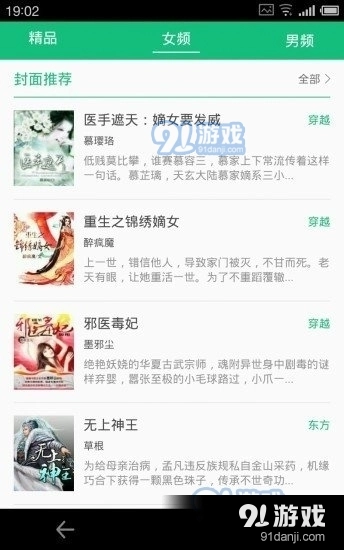 悦读小说最新版图2