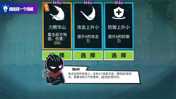 火柴人功夫大师手机免费版图4