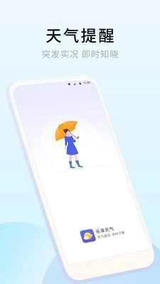 乐享天气官方最新版图2
