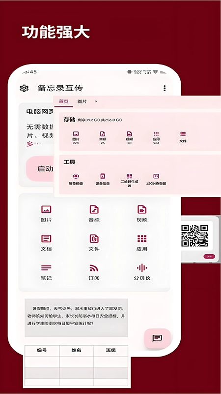 备忘录互传最新版