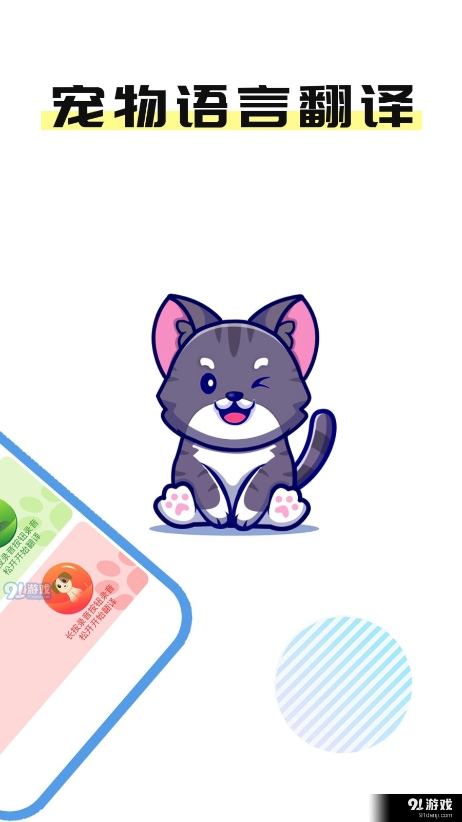 猫言狗语翻译官无广告版图2