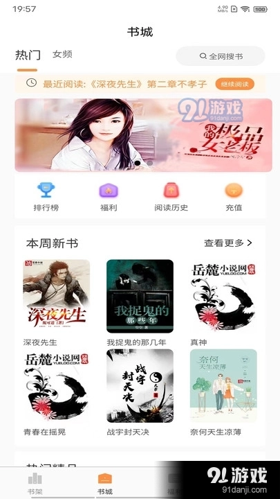 超品读书手机最新版图2