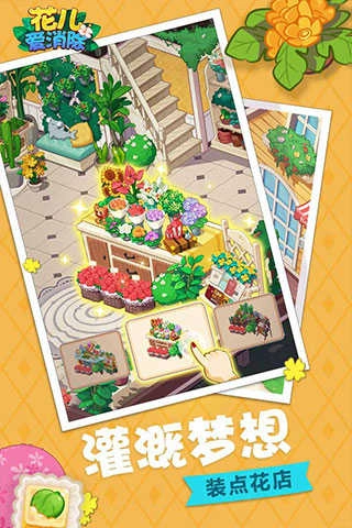 花儿爱消除手机版图4