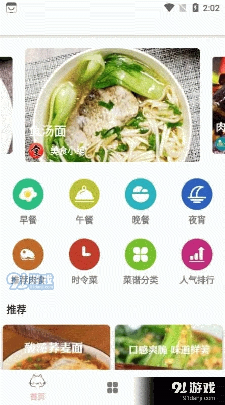 轻膳食谱免费原版图4
