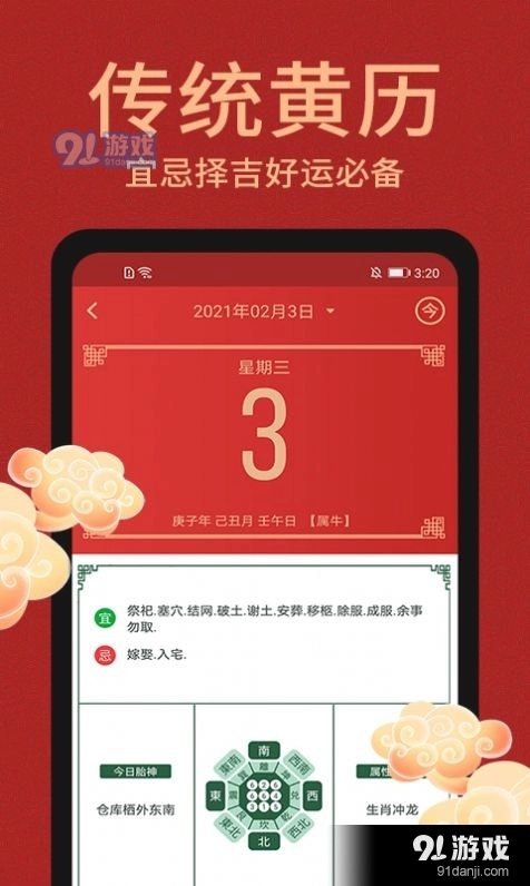 中国万年历黄道吉日手机最新版图4