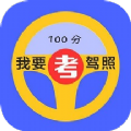 驾考速通免费原版