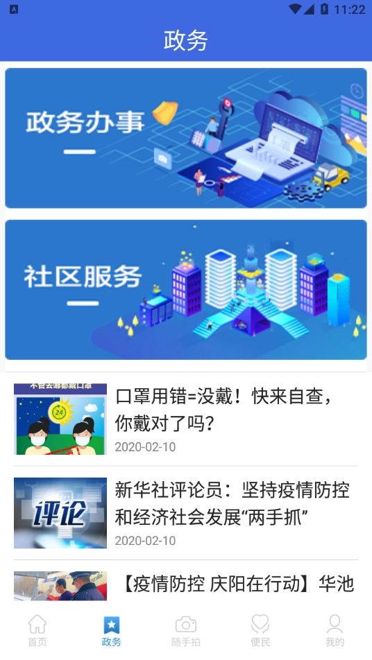 看清安卓免费版图2