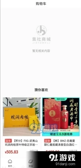 集社商城安卓官方版图2