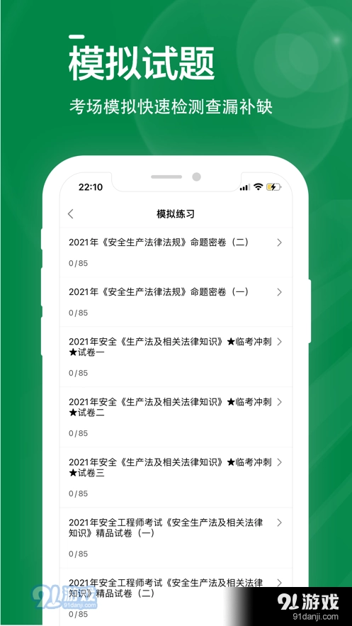 安全工程师全题库无广告版图2