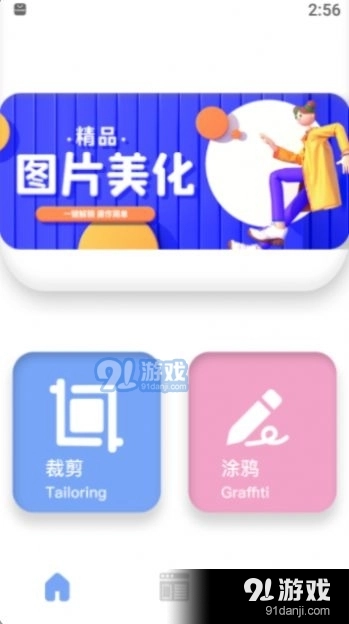 哆啦咪图片处理安卓官方版图2