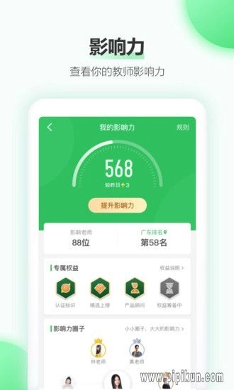 希沃白板手机版(1)