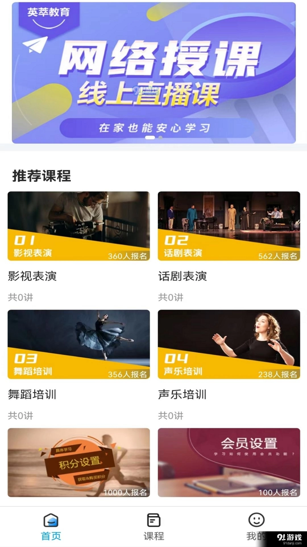 英萃课堂安卓免费版图4