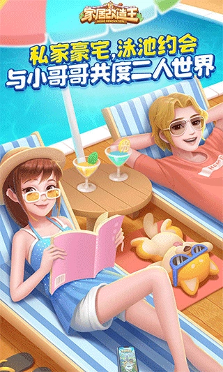 家居改造王游戏正版图1