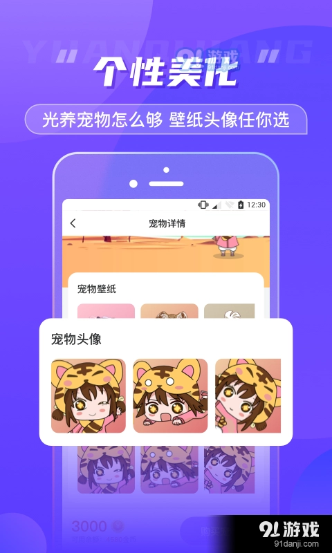 元气酱安卓直装版图2