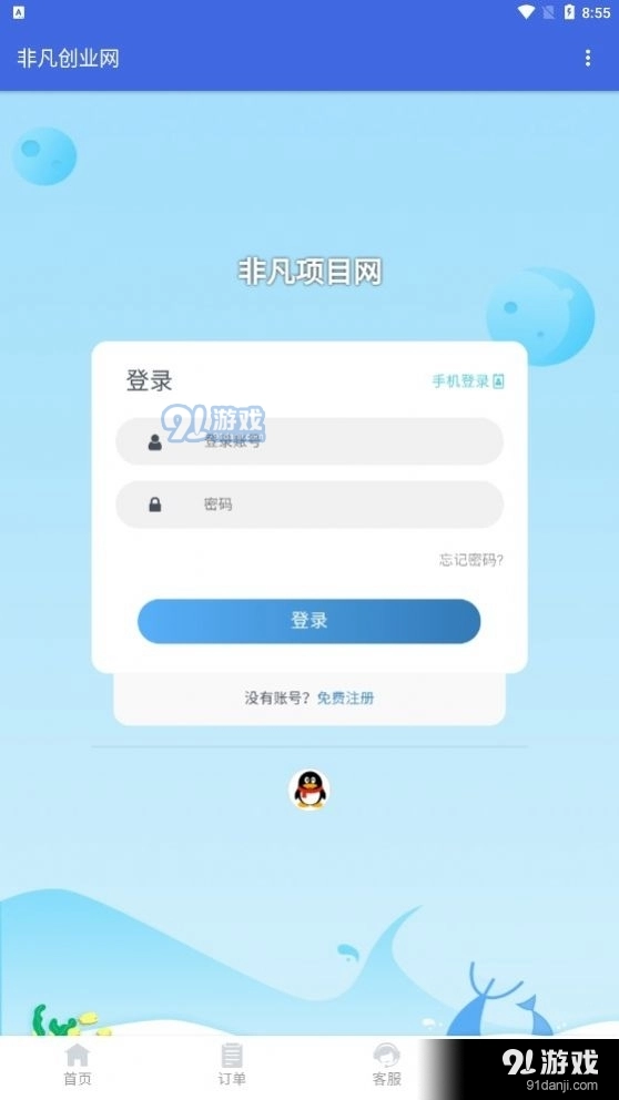 非凡创业网手机免费版图2