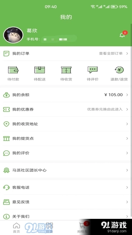 马派生鲜安卓免费版图3