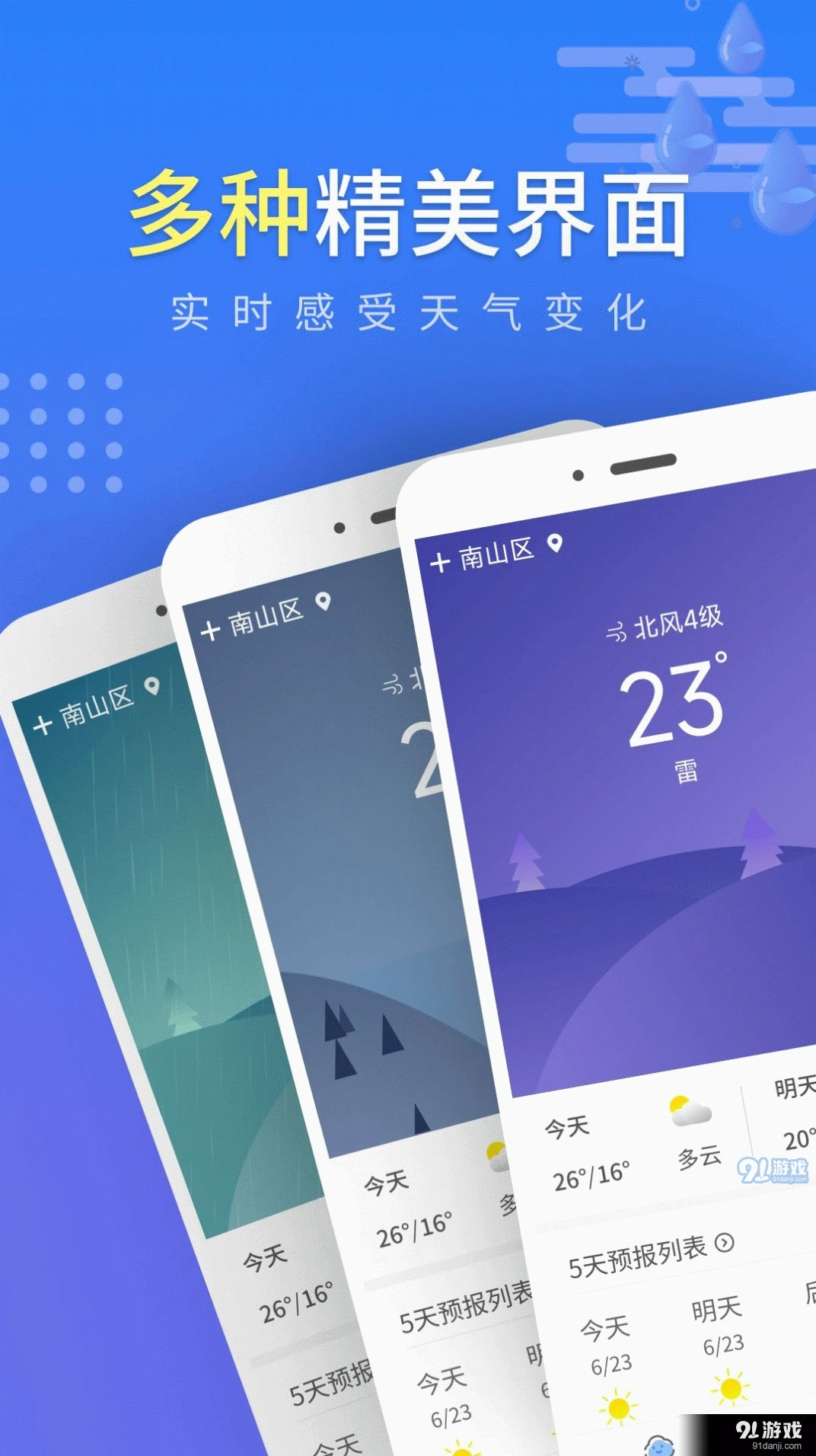 晴朗气象通原版图2