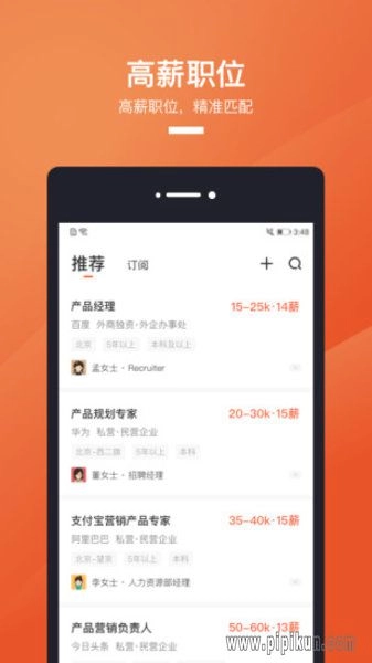 猎聘网免费原版图2