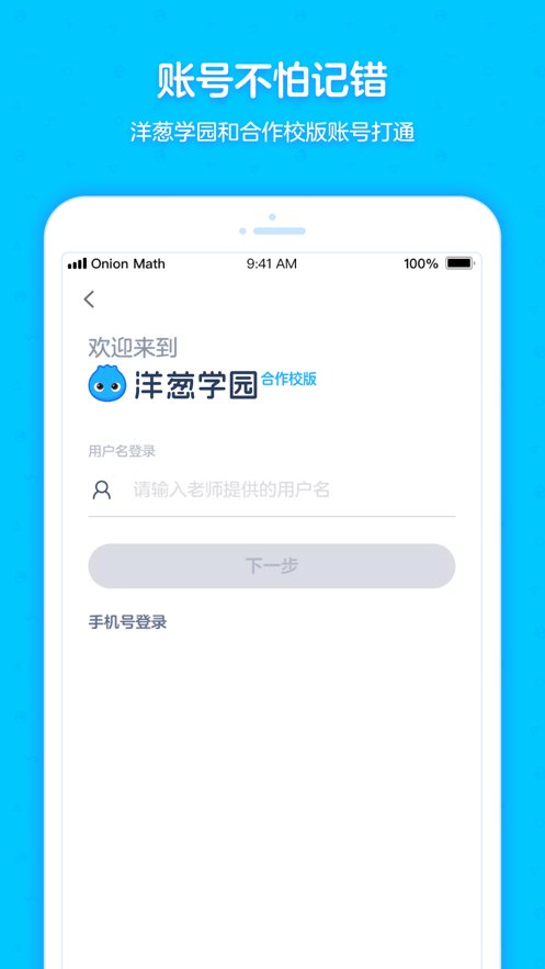 洋葱学园合作校版(4)