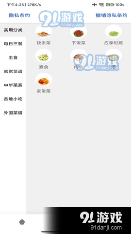 合六菜谱官方版图2