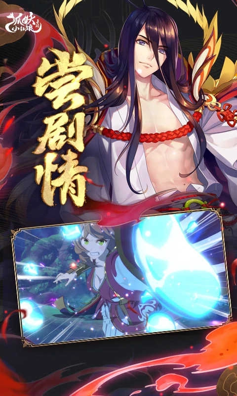 狐妖小红娘官方最新版图3