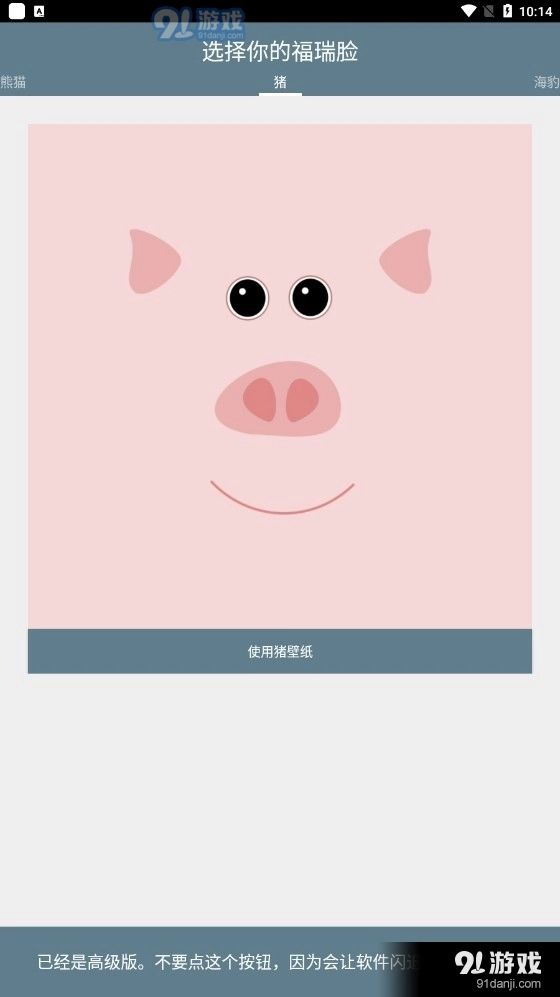 福瑞脸官方正版图3