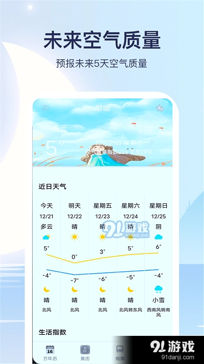 实时天气通安卓版图3