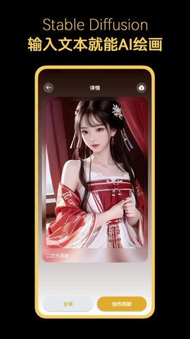 Stable Diffusion安卓直装版