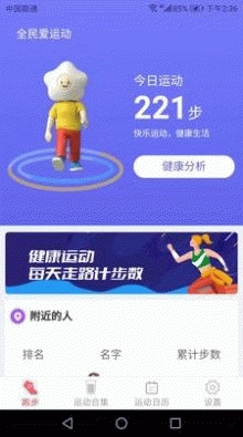 全民爱运动直装版图2