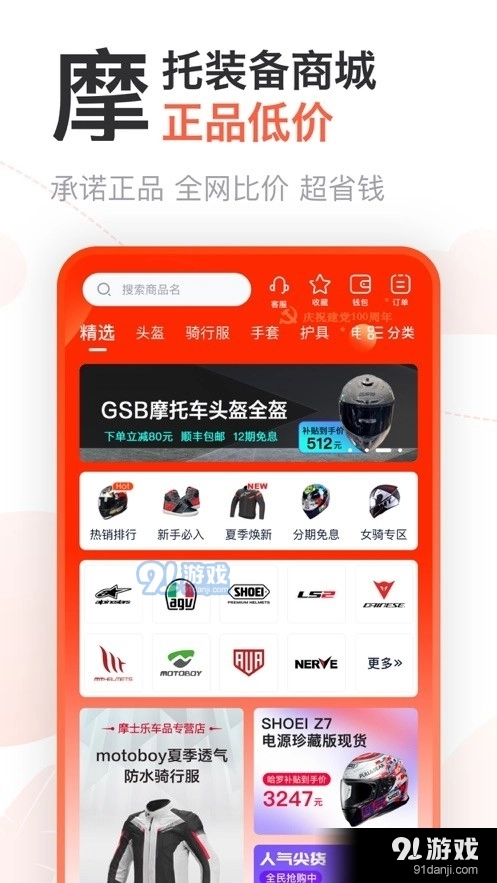 摩托范手机版图2