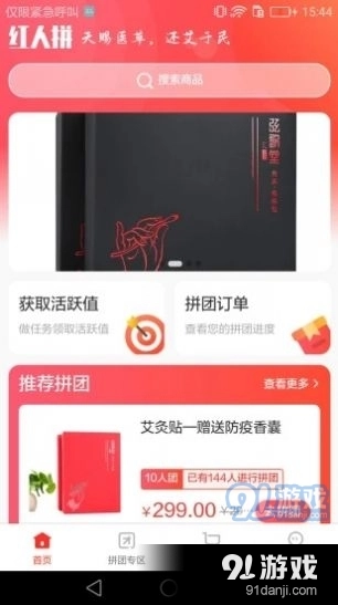 红人拼官方正版图3