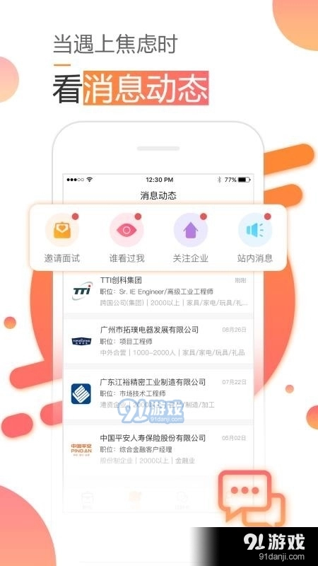 智通人才网安卓直装版图2