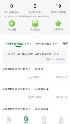 崇师教育免费原版图2