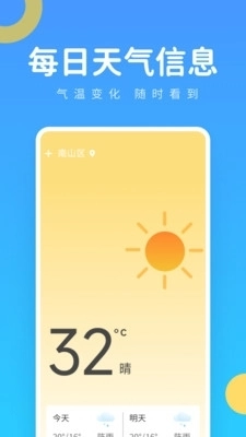 实时气象王手机最新版图2