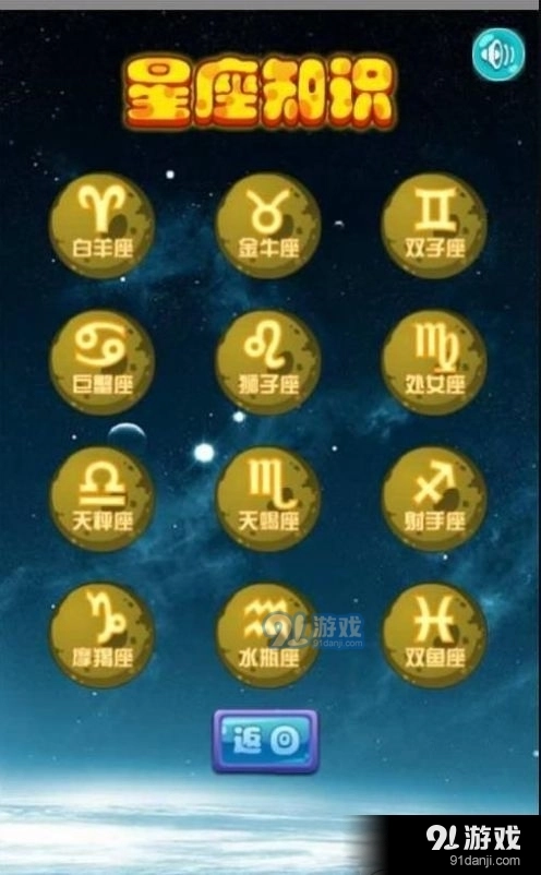 星座知识大全手机版图2