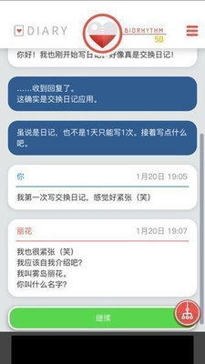 来自过去的日记免费原版图2