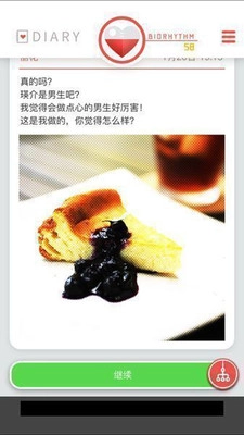 来自过去的日记免费原版图3
