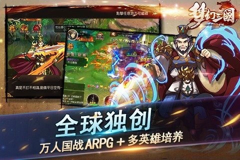 梦幻三国最新版图4