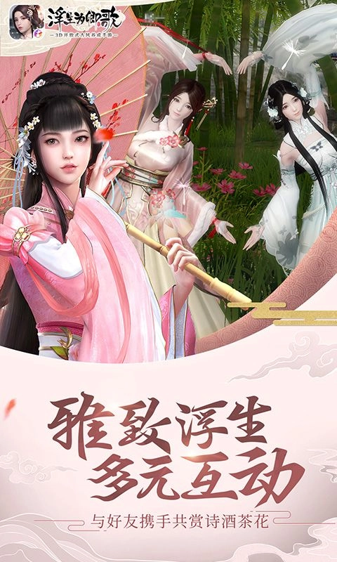 浮生为卿歌手机版图3