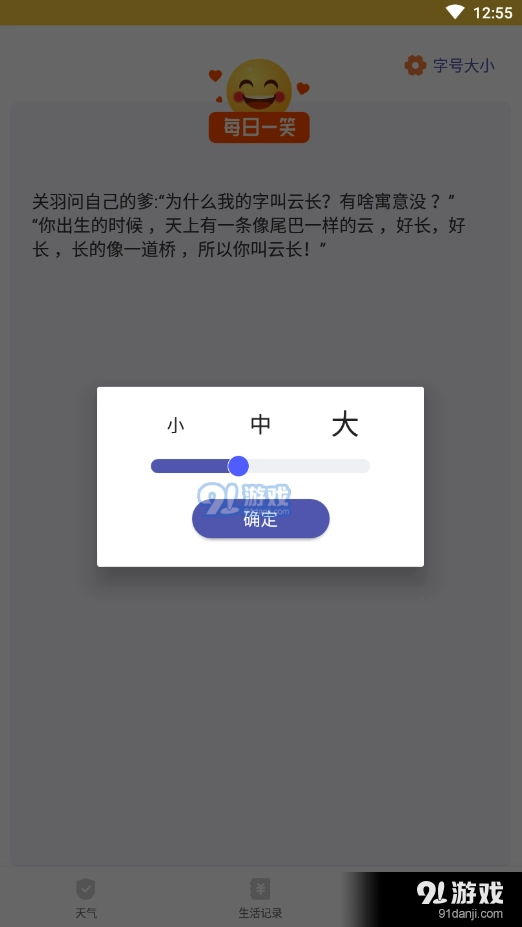 天气瓶安卓免费版图3