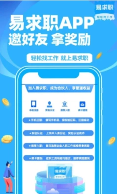 易求职安卓版图2