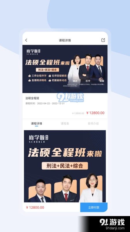 尚学啦考研安卓免费版图3