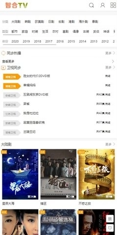 智合TV网手机最新版图2