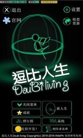 逗比人生游戏正版图3