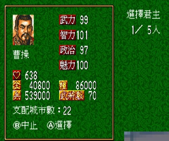 三国志5游戏安装包图3