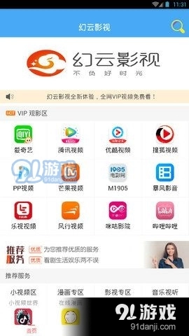 幻云影视通用版图3