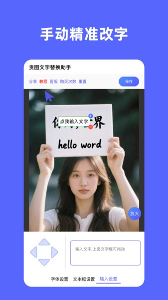 贪图文字替换助手官方版图1