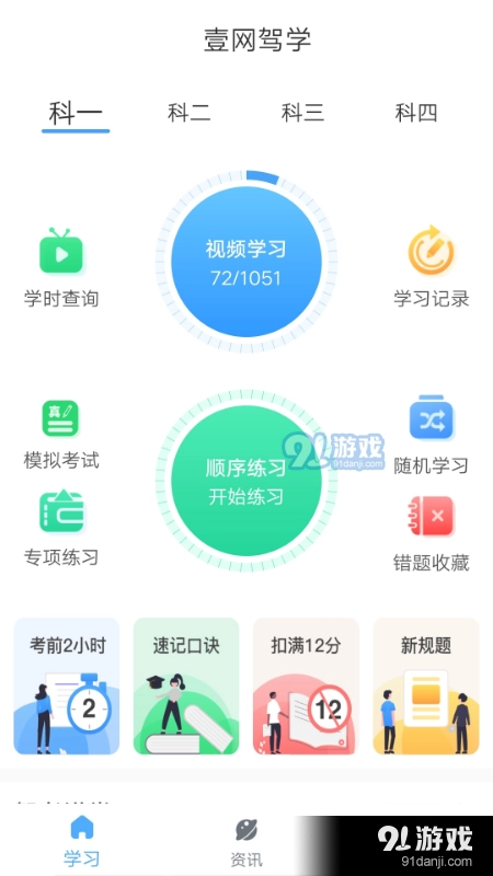 壹网驾学通用版图3